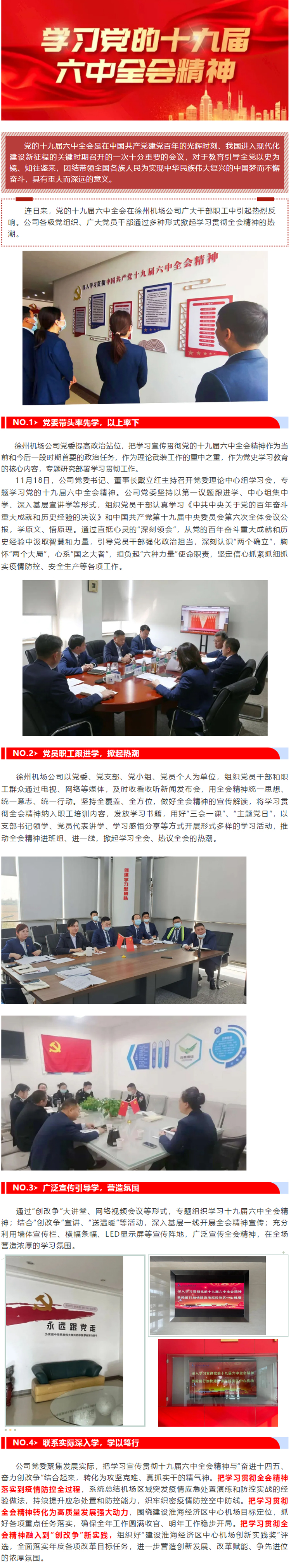 徐州机场掀起学习贯彻十九届六中全会热潮.jpg