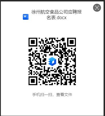 航食报名表二维码.jpg